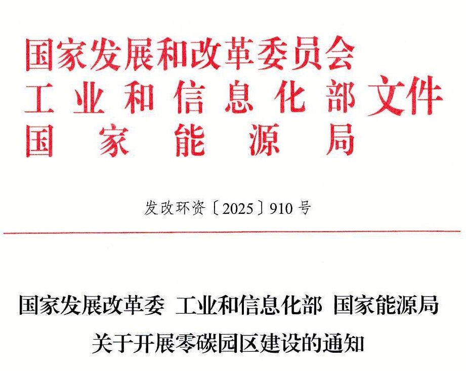 1756264709161331.png 零碳园区文件.png