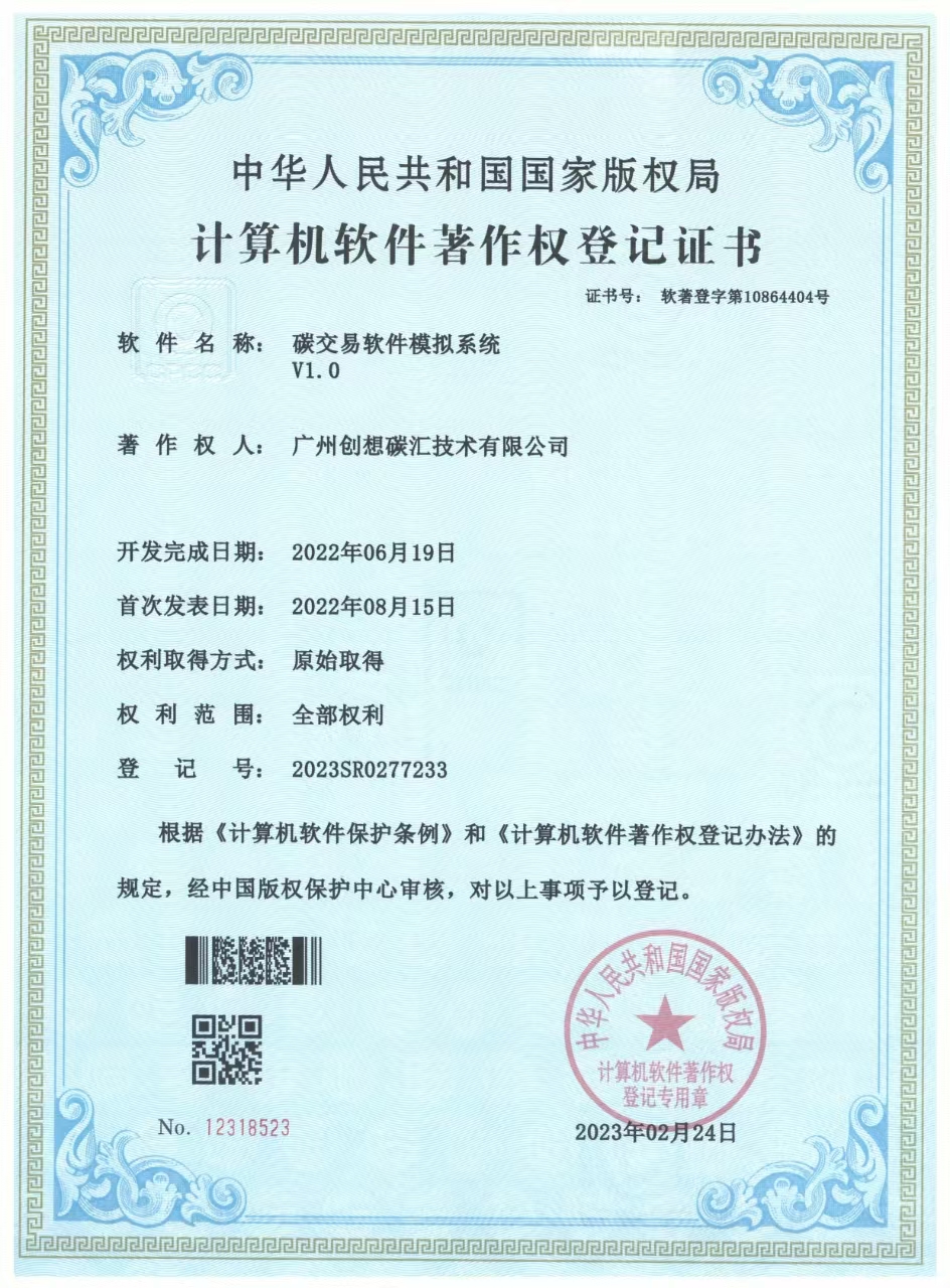 碳交易软件模拟系统